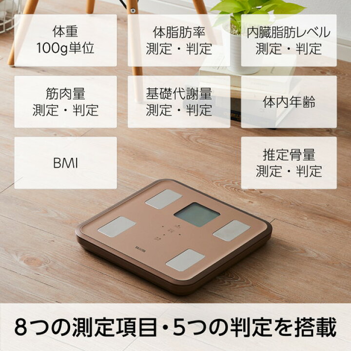 楽天市場】タニタ 体重計 TANITA BC-810-BR ブラウン 体組成計 体脂肪  