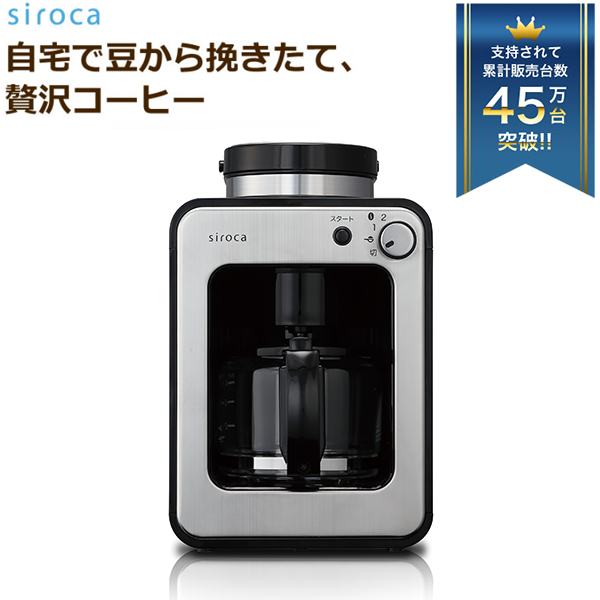 楽天市場】コーヒーメーカー シロカ SC-A211(K/SS) シルバー 全自動 
