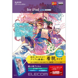 ELECOM TB-A22RFLNSPL iPad 10.9インチ 第10世代 用 フィルム ペーパーライク 着脱式 上質紙 紙のような描き心地 アンチグレア ブルーライトカット 指紋防止 反射防止 マット