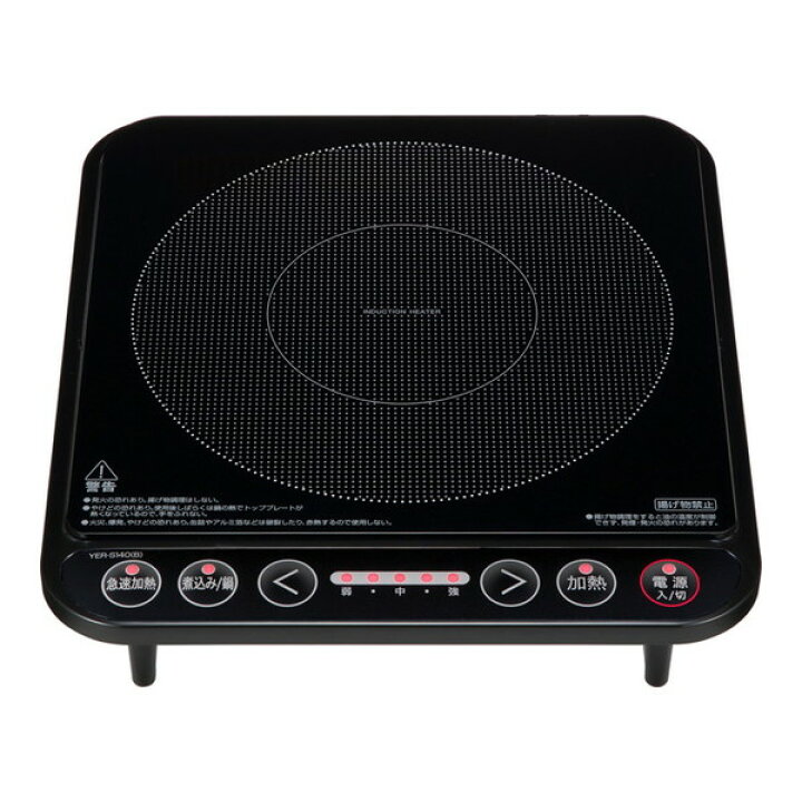 楽天市場】山善 YER-S140-B [IH調理器] : XPRICE楽天市場店