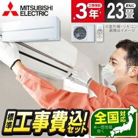 エアコン 23畳 工事費込み 【選べるセット★ 工事セット〜延長保証と工事セット】MITSUBISHI MSZ-FL7121S-W パウダースノウ 霧ヶ峰 Style FLシリーズ 200V 工事費込 工事込み 省エネ エクプラ特割 工事込み 【楽天リフォーム認定商品】