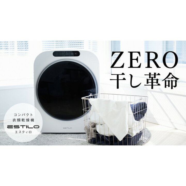 楽天市場】乾燥機 衣類乾燥機 小型 工事不要 3kg エスティロ ESTILO 