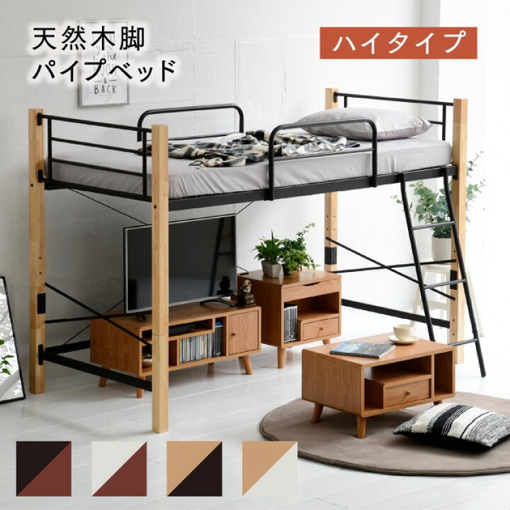 楽天市場】ロフトベッド 天然木 低め ロータイプ シングル パイプ 