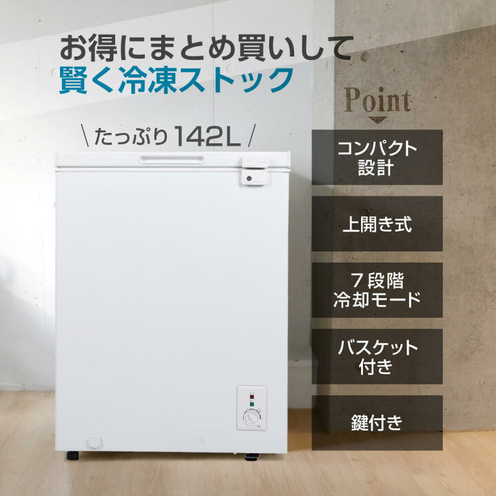 楽天市場】【期間限定1,000円OFFクーポン 4/7 10:00まで】 冷凍庫 142L 