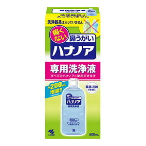 小林製薬 ハナノア 専用洗浄液 痛くない鼻うがい 500ml