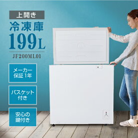 【期間限定5%OFFクーポン 5/1 10:00まで】 冷凍庫 家庭用 業務用 199L ノンフロン チェストフリーザー 上開き フリーザー ストッカー 冷凍 スリム 氷 食材 食品 冷凍食品 ストック キッチン家電 ホワイト MAXZEN JF200ML01WH【代引き不可】レビューCP500