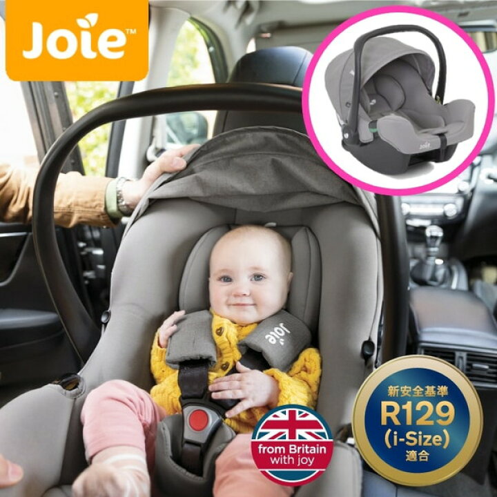 楽天市場】カトージ Joie ベビーシート アイスナグ2 グレーフランネル Joie Gemm チャイルドシート２台ISOFIX i-base付