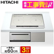 【標準設置工事セット】 日立 HT-M7STF(S) シルバー [ビルトインIHクッキングヒーター (60cm幅/IH3口/鉄…