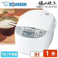 炊飯器 1升 10合 象印 ZOJIRUSHI NP-XB18-WA IH炊飯ジャー一升 ごはん 白米 玄米 10合炊き 1升炊き 極め…
