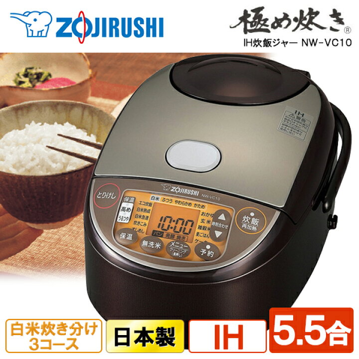 楽天市場】炊飯器 5合 5合炊き ZOJIRUSHI 象印 NW-VJ10-BA NW-VD10-BA 