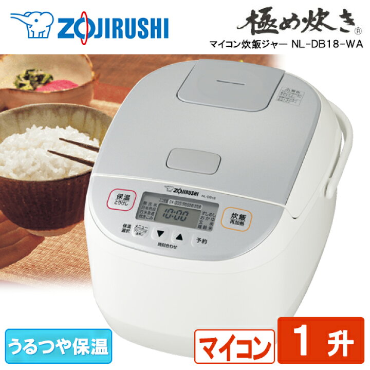 楽天市場】炊飯器 1升 10合 象印 NL-DB18-WA マイコン炊飯ジャー 極め 