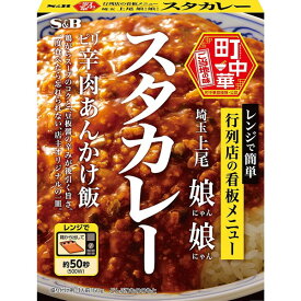 エスビー食品 S&B 町中華 スタカレー 150g ×6 メーカー直送