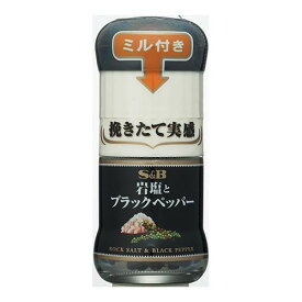 エスビー食品 S&B ミル付き 岩塩とブラックペッパー 32g ×5 メーカー直送