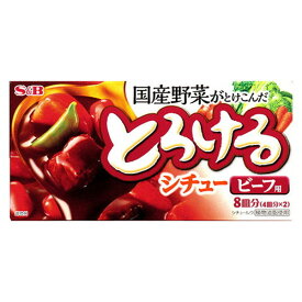 エスビー食品 S&B エスビー とろけるシチュービーフ 160g ×10 メーカー直送