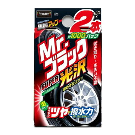 PROSTAFF G77 Mr.ブラックスーパー光沢 2本パック