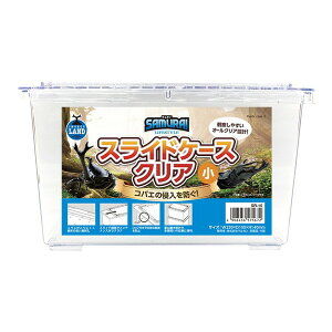 マルカン SAMURAI LIFESTYLE スライドケース クリア 小
