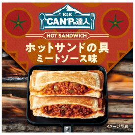 国分 K&K CANPの達人 ホットサンドの具 ミートソース味 70g ×12 メーカー直送