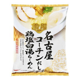 国分 新だし麺 名古屋コーチン鶏塩白湯ラーメン 107g ×10 メーカー直送