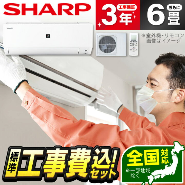 楽天市場】エアコン 6畳 工事費込み 【選べるセット☆ 工事セット 