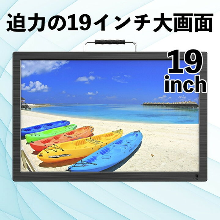 楽天市場】ポータブルテレビ 19型 ダイアモンドヘッド 小型テレビ OT 