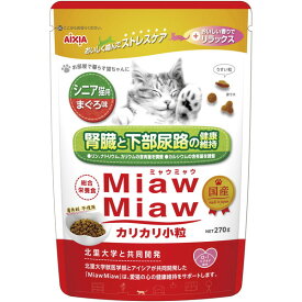アイシア MiawMiawカリカリ小粒 シニア猫用 まぐろ味270g