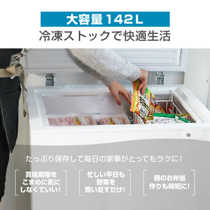 楽天市場】【期間限定1,000円OFFクーポン 4/7 10:00まで】 冷凍庫 142L  