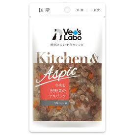 ジャパンペットコミュニケーションズ Kitchen & Aspic 牛肉と根野菜のアスピック 80g