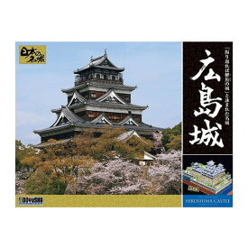 童友社 DX8 広島城 日本の名城プラモデル デラックス版