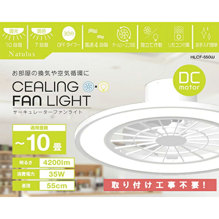 楽天市場】シーリングライト 10畳まで HLCF-550WH ホワイト シーリング 
