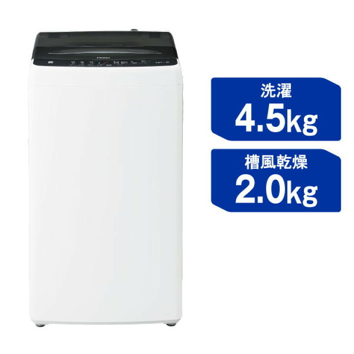 楽天市場】洗濯機 4.5kg ハイアール JW-U45B(K) ブラック 黒 簡易乾燥 