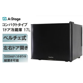 A-stage PR04A-17BK ブラック [冷蔵庫 (17L・左右付け替えドア)]