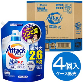 【4個セット】洗剤 洗濯 アタック 衣類用 アタック 抗菌EX 詰め替え用 つめかえ用 大容量 超特大 2600g 2.6kg 花王 kao 抗ウイルス 防カビ アタック エクプラ特選