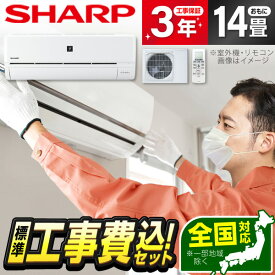 エアコン 14畳 【選べるセット★ 工事セット～延長保証と工事セット】 SHARP AY-R40D-W ホワイト系 R-Dシリーズ 2023年モデル 冷暖房 安心保証 全国工事 airRCP 【楽天リフォーム認定商品】