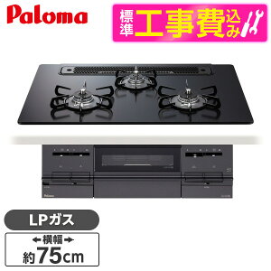�y�W���ݒu�H���Z�b�g�z �p���} PD-733W-75GZ-LP �}�b�e�B�[�u���b�N BRilliO [�r���g�C���K�X�R����(�v���p���K�X�p�E�������΃^�C�v�E��75cm)]