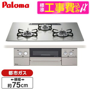 �y�W���ݒu�H���Z�b�g�z �p���} PD-863WS-U75GH-13A �V���C���V���o�[ FACEIS [�r���g�C���K�X�R����(�s�s�K�X�p�E�������΃^�C�v�E��75cm)] ���r���[CP300