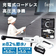 【期間限定5%OFFクーポン 3/16 10時まで】 高圧洗浄機 コードレス 充電式 ハンディウォッシャー 洗車 洗…