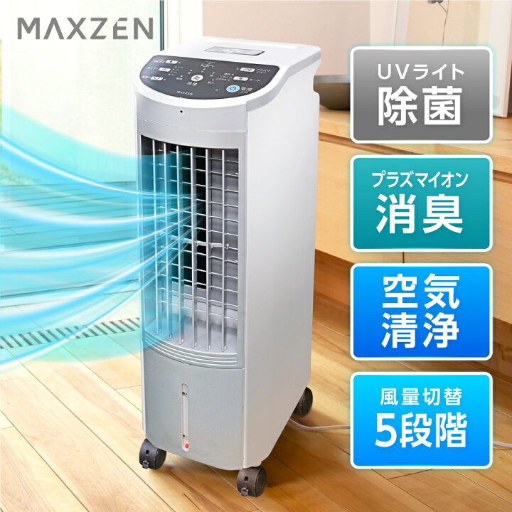 楽天市場】冷風機 マクスゼン MAXZEN RMT-MX403 冷風扇 UVライト除菌 