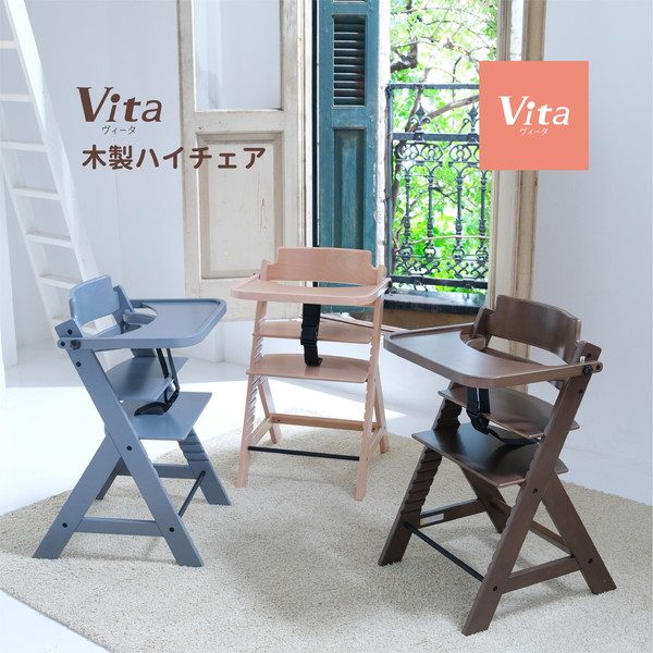 Vita ヴィータ 木製ハイチェア テーブル＆ガード付き ナチュラル 【保証期間：1年】 XPRICE