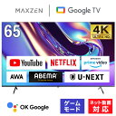【期間限定5％OFFクーポン 2/26 10:00まで】 テレビ 65型 Googleテレビ 65インチ グーグルテレビ 65V Dolby Atmos Dolby Vision 4K対応 地上・BS・110度CSデジタル 外付けHDD録画機能 HDMI3系統 HDR Netflix Amazon Prime video ABEMA U-NEXT 視聴可能 MAXZEN JVU65DS06