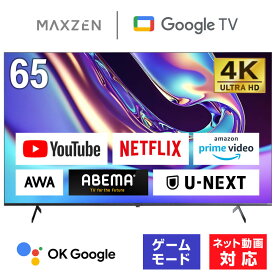 テレビ 65型 Googleテレビ 65インチ グーグルテレビ 65V Dolby Atmos Dolby Vision 4K対応 地上・BS・110度CSデジタル 外付けHDD録画機能 HDMI3系統 HDR Netflix Amazon Prime video ABEMA U-NEXT 視聴可能 MAXZEN JVU65DS06