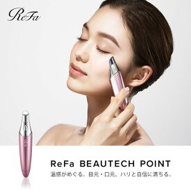 【MTG正規販売店】 リファ 目元 口元 美顔器 くすみ ハリ ビューテック ポイント ポイントケア ReFa BEAUTECH POINT エイジングケア ギフト RE-AH05A REAH05A MTG