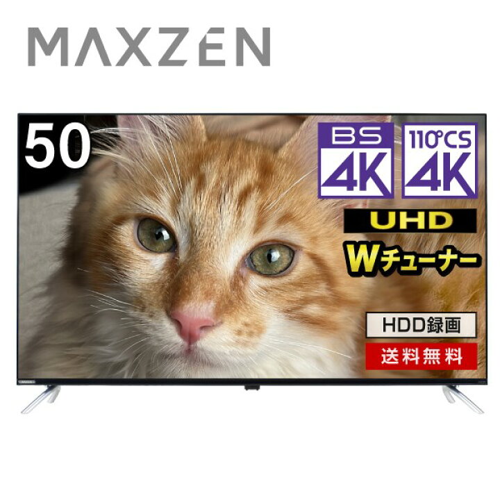 楽天市場】テレビ 50型 MAXZEN マクスゼン 50インチ 4K内蔵 液晶テレビ 