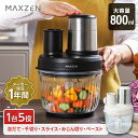 フードプロセッサー コンパクト 1台5役 泡立て 千切り スライス みじん切り ペースト フードチョッパー 電動 カッター 簡単 ホイップ 安全設計 ガラス容器 ブラック 黒 ホワイト 白 800ml MAXZEN MFP20MT01 マクスゼン