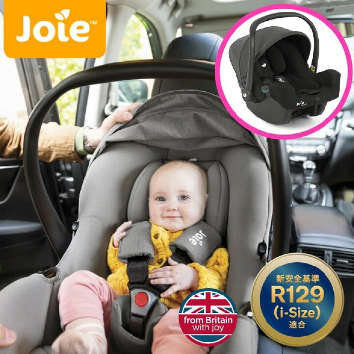 楽天市場】カトージ Joie ベビーシート アイスナグ2 シェール ＼アイ 