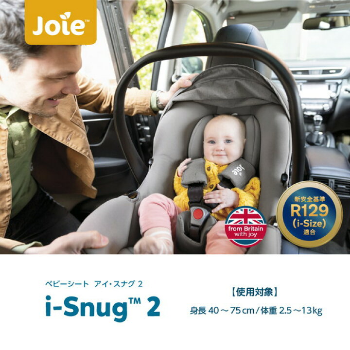 楽天市場】Joie チャイルドシート アイスナグ2 シェール 新生児から 
