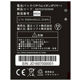 富士通 BAT01FS030W FS030W専用電池パック