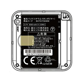 富士通 BAT01FS040W +F FS040W専用電池パック
