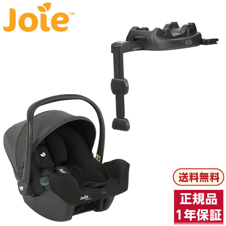 楽天市場】Joie ベビーシート アイ・スナグ2 シェール + アイ・ベース 