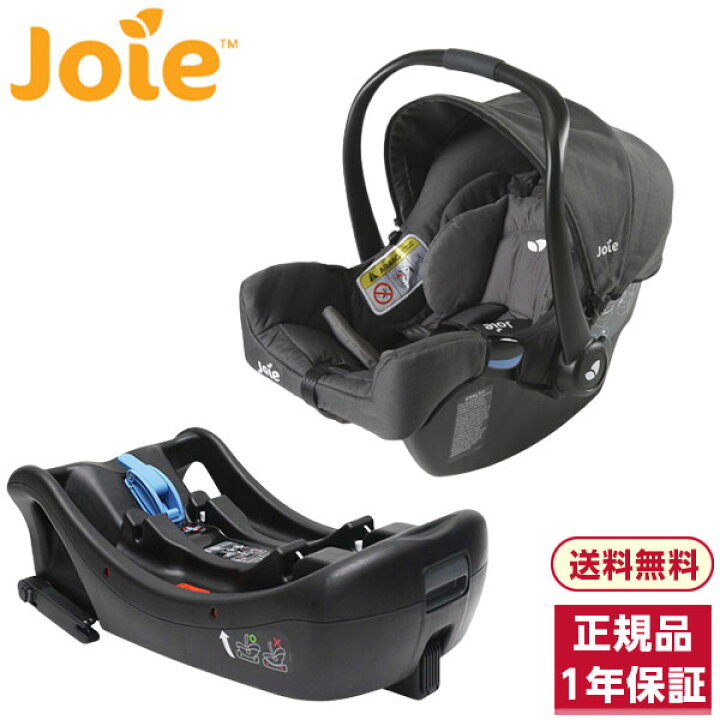 楽天市場】Joie ベビーシート ジェム エンバー + インファントカー 
