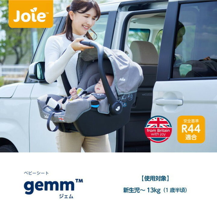 楽天市場】Joie ベビーシート ジェム エンバー + インファントカー 